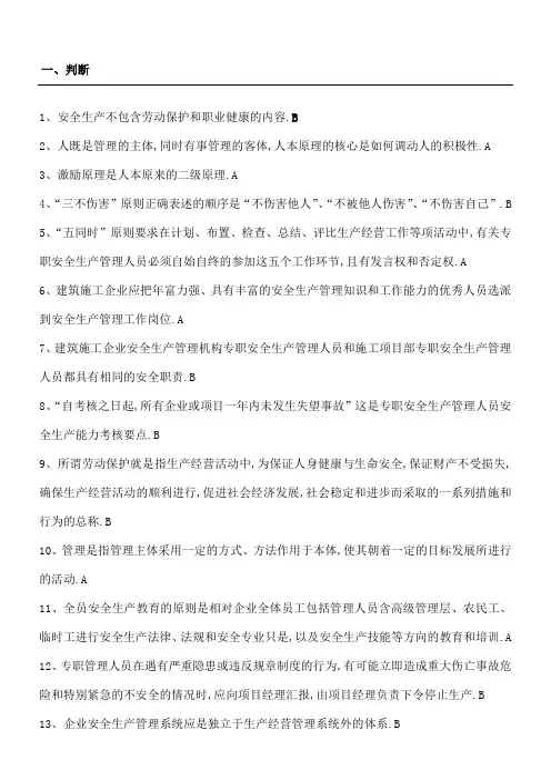 江苏C类安全员考试题库参考