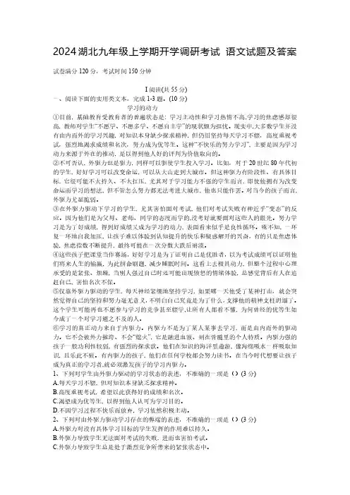 2024湖北九年级上学期开学调研考试 语文试题及答案