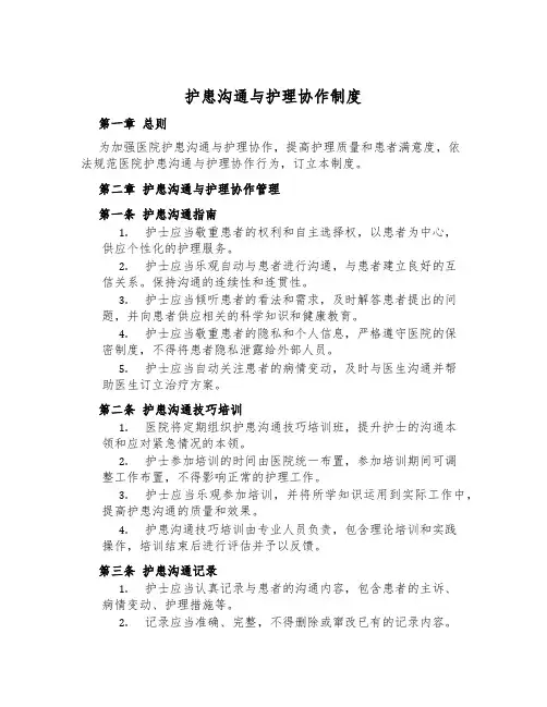 护患沟通与护理协作制度
