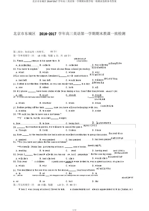北京市东城区2016-2017学年高三英语第一学期期末教学统一检测试卷附参考答案