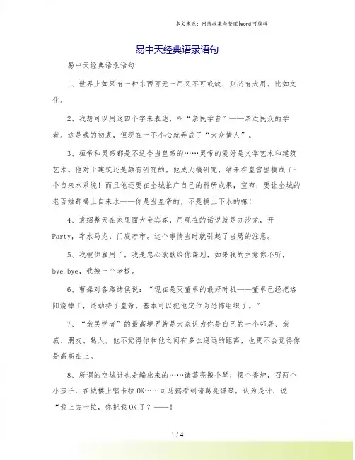 易中天经典语录语句