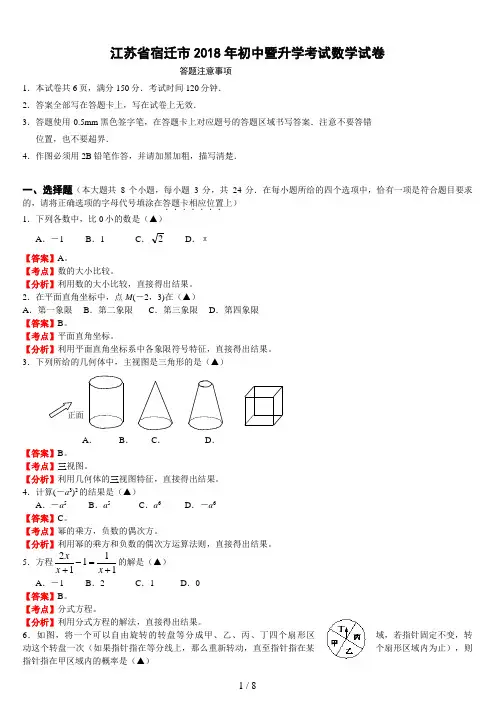 宿迁市中考数学试题及答案及答案