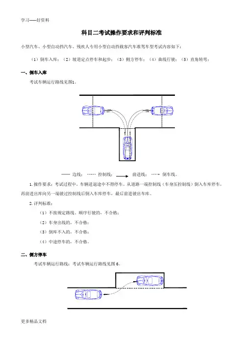 教练员科目二和科目三教学与考试评判标准汇编