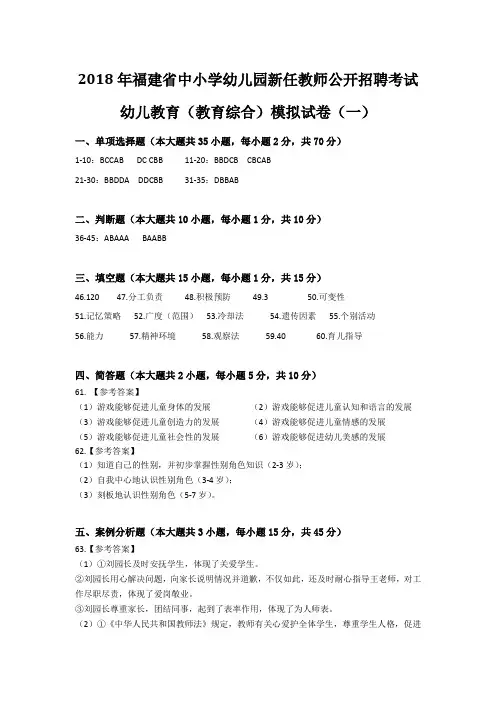 2018年福建教师招考幼教考前模拟试卷 参考答案