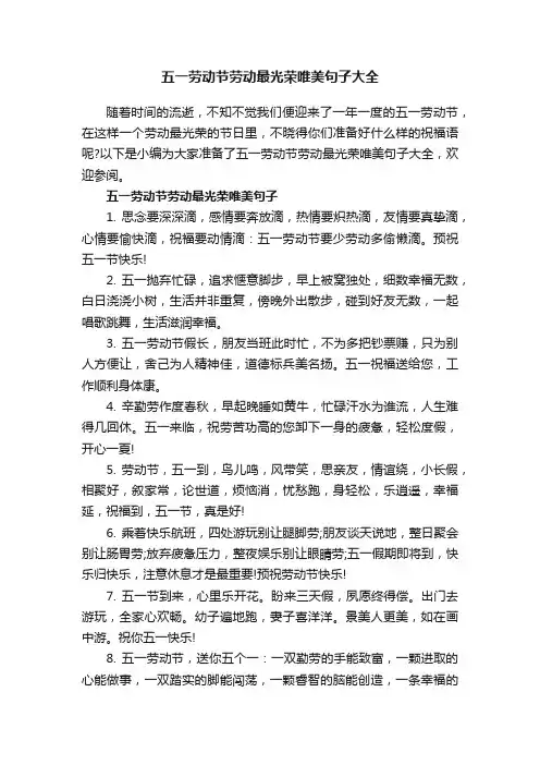 五一劳动节劳动最光荣唯美句子大全