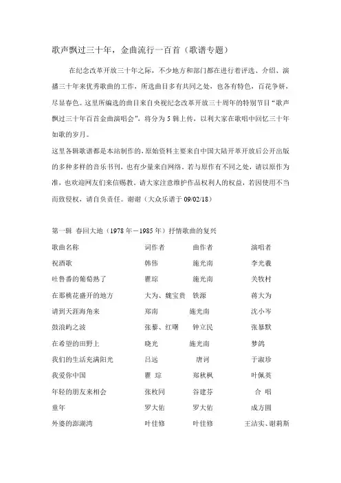 歌声飘过三十年