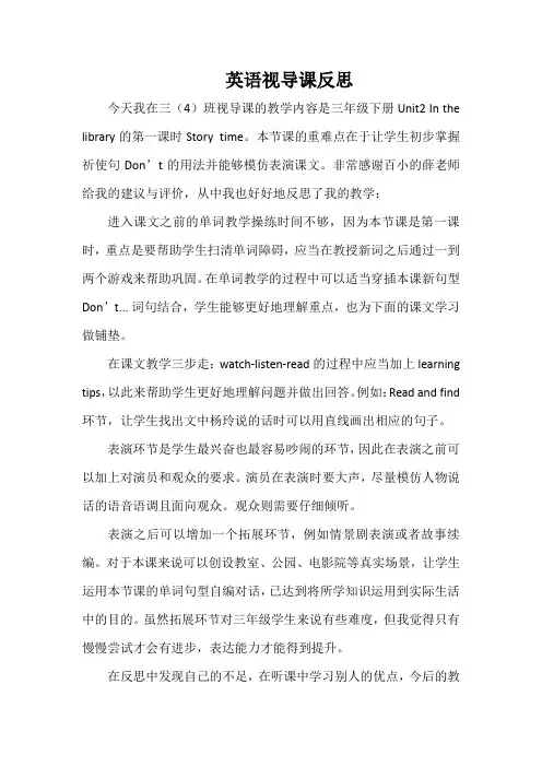 英语视导课反思