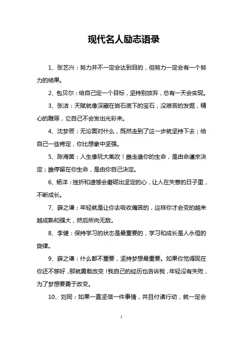 现代名人励志语录