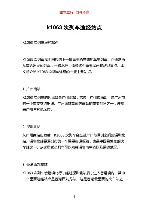 k1063次列车途经站点