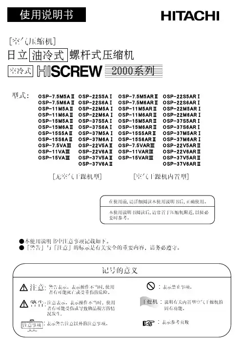 日立空压机资料