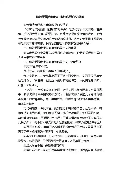 你若无情我便休往事如昨易白头赏析