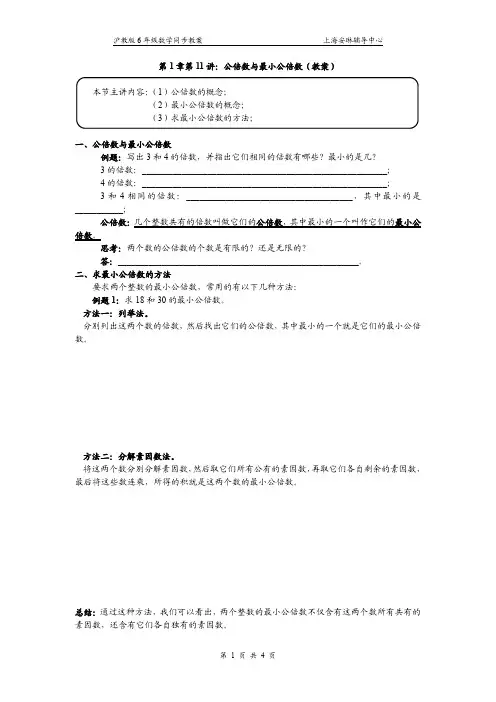 第11讲：公倍数与最小公倍数