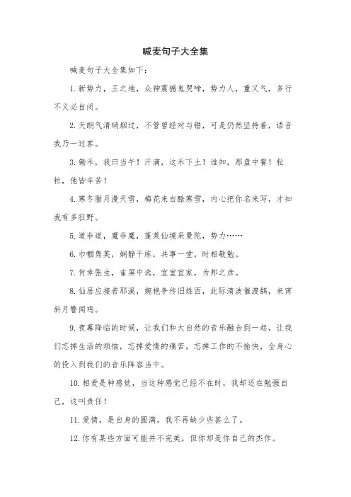 喊麦句子大全集