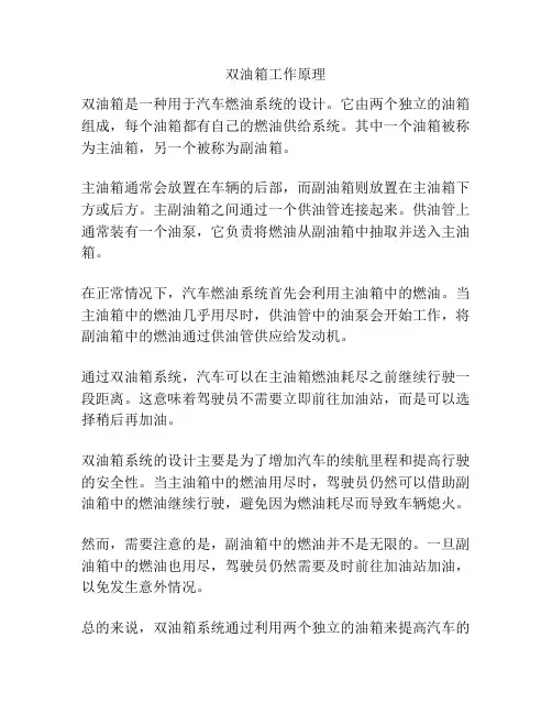双油箱工作原理