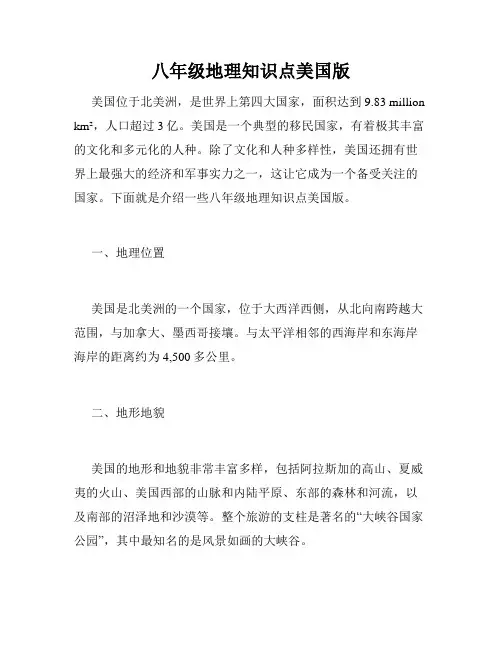 八年级地理知识点美国版
