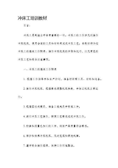 冲床工培训教材