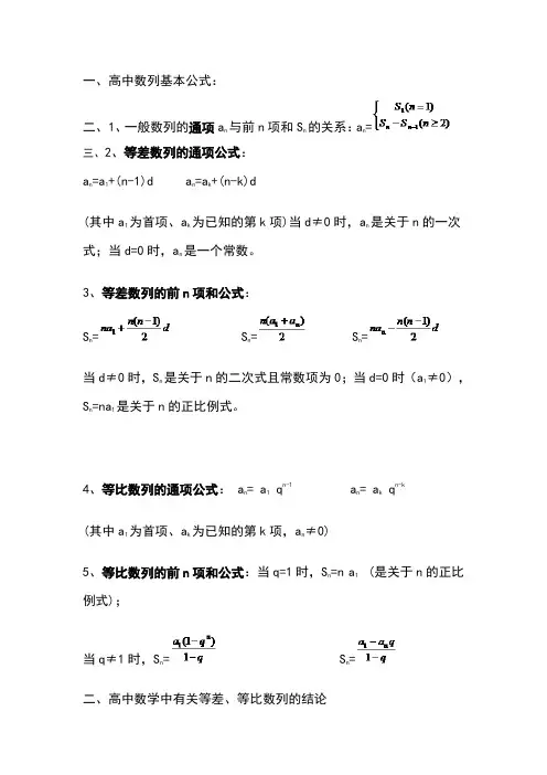 高中数学数列公式大全