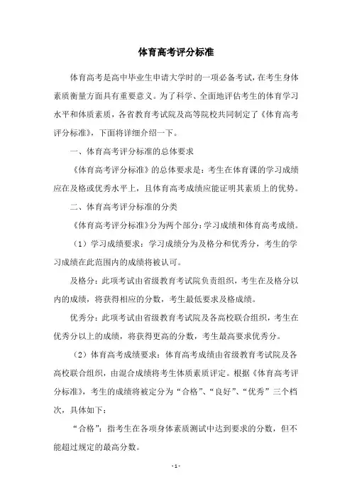 体育高考评分标准