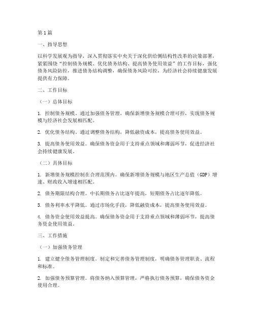 债务化解工作方案(3篇)