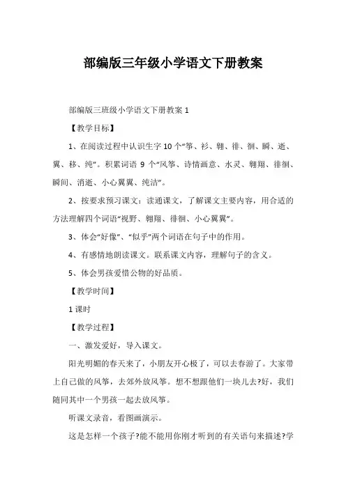 部编版三年级小学语文下册教案