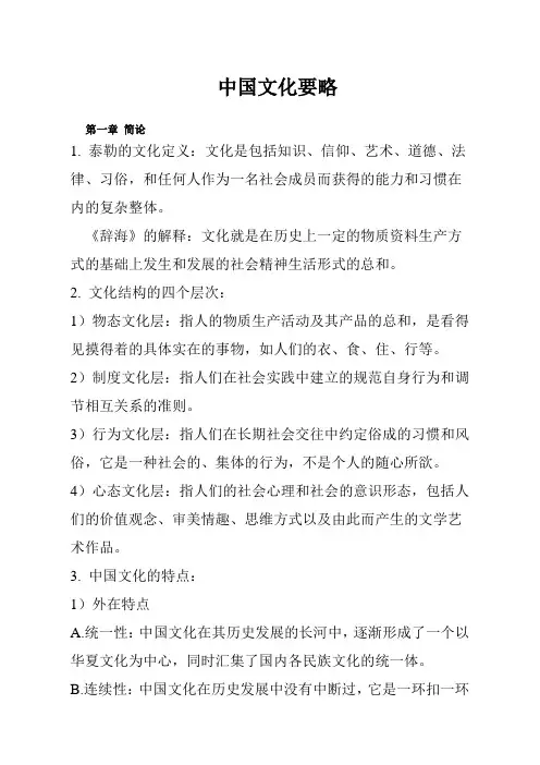 中国文化要略_程裕祯_考研笔记