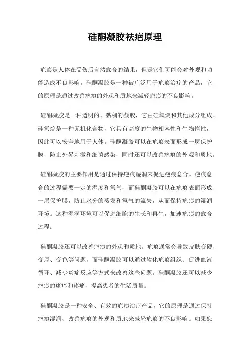 硅酮凝胶祛疤原理