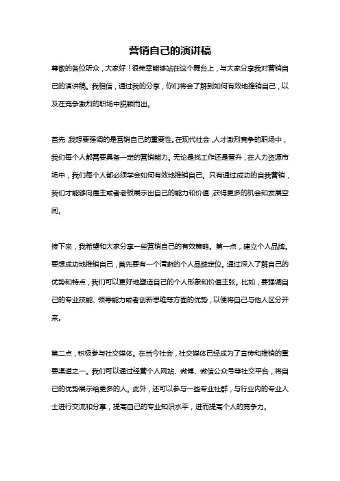 营销自己的演讲稿