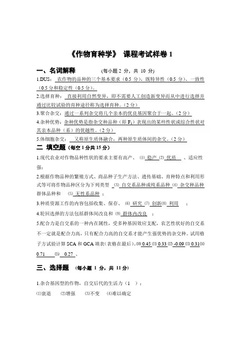 作物育种学试题及答案