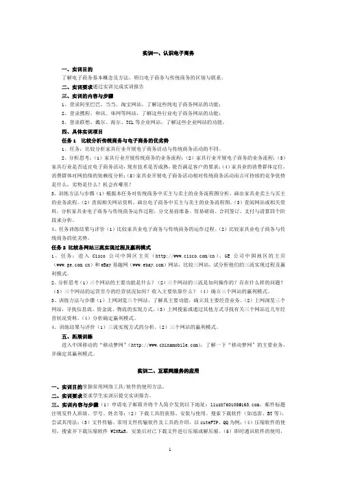 电子商务实验的答案