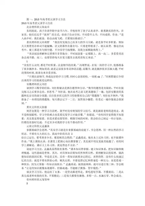高考状元的学习方法(共3篇)