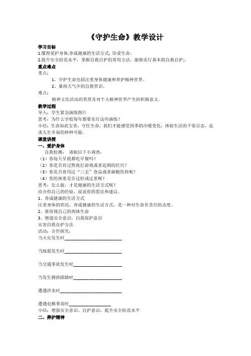 人教2011版道德与法治七年级上册《生命的思考 第九课 珍视生命  守护生命》_39