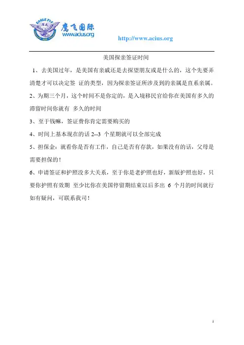 美国探亲签证需要多长时间