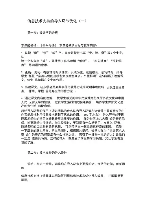 信息技术支持地导入环节优化