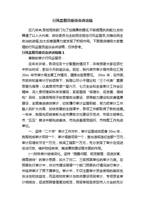 行风监督员座谈会讲话稿