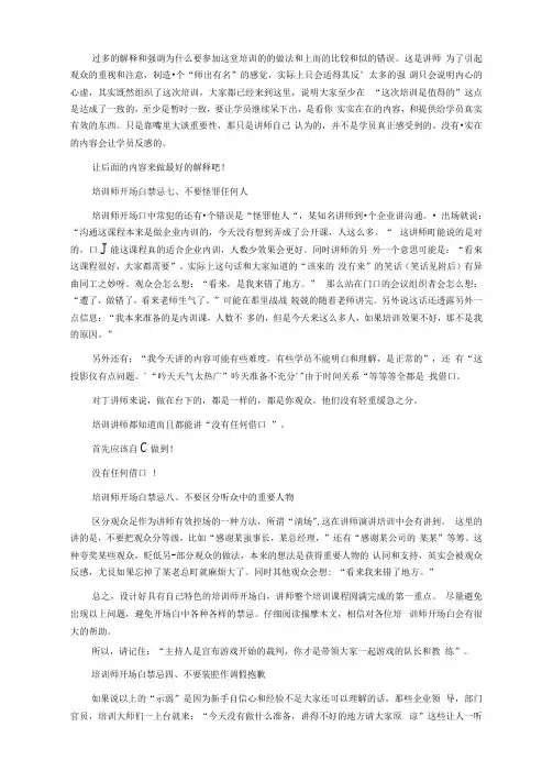 企业培训师开场白8大禁忌