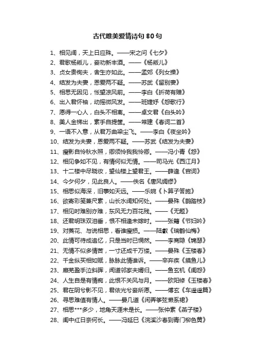 古代唯美爱情诗句80句