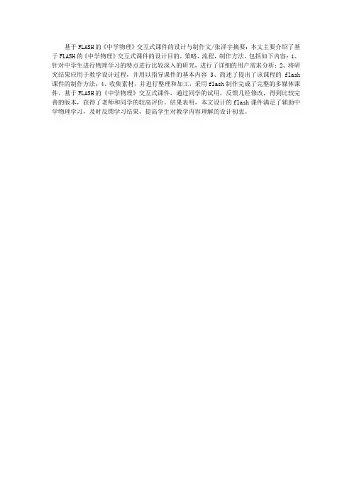 基于FLASH的《中学物理》交互式课件的设计与制作