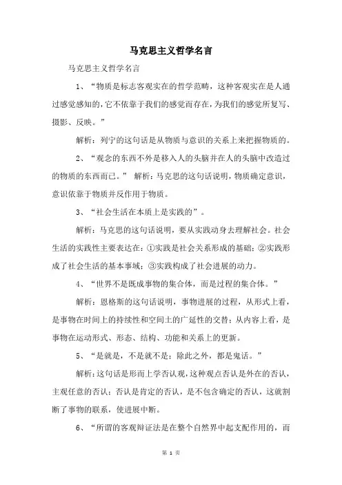 马克思主义哲学名言