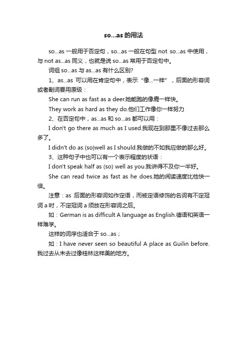 so...as的用法