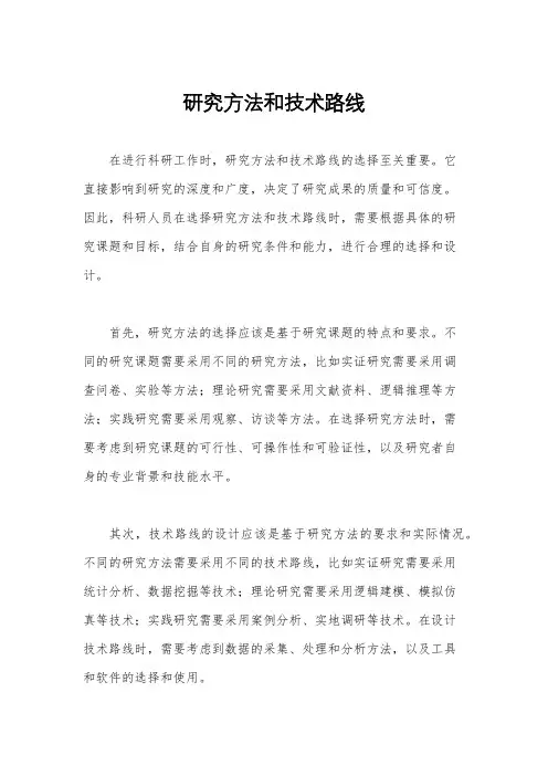 研究方法和技术路线