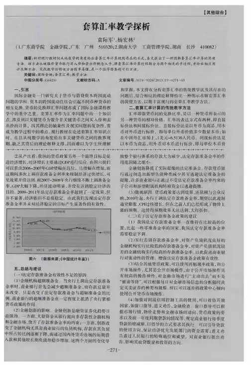 套算汇率教学探析