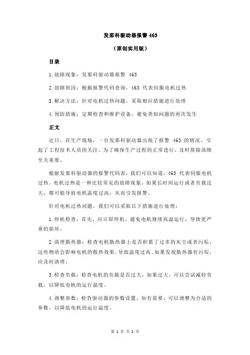发那科驱动器报警463