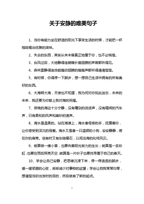关于安静的唯美句子