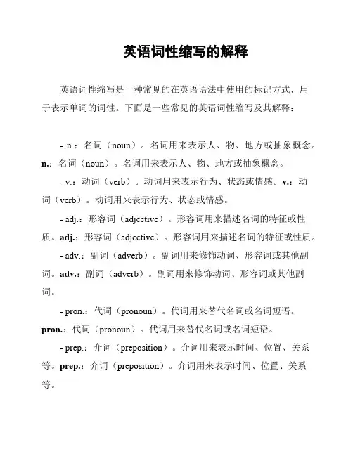 英语词性缩写的解释