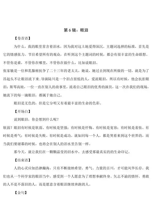高考作文好素材推荐之《朗读者》必背金句+主题作文第6集：眼泪