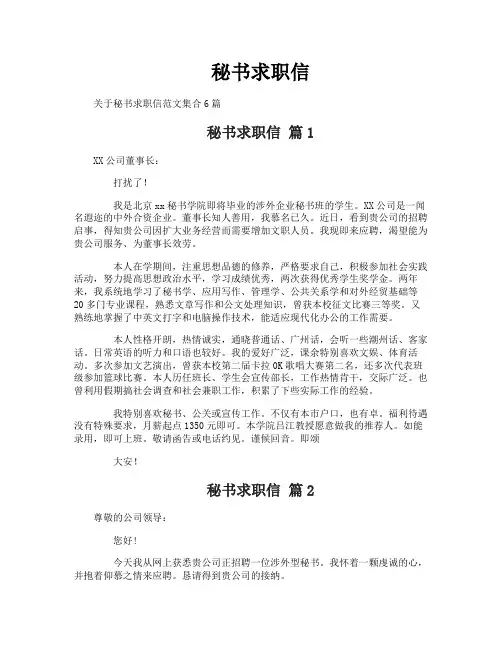 秘书求职信