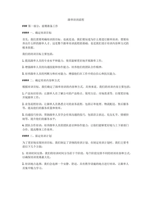 跟单培训流程