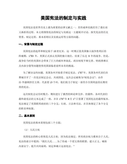 美国宪法的制定与实践
