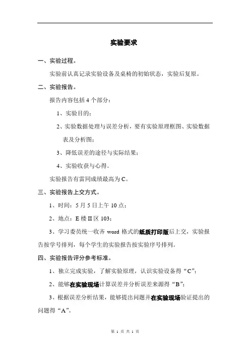 实验要求与内容