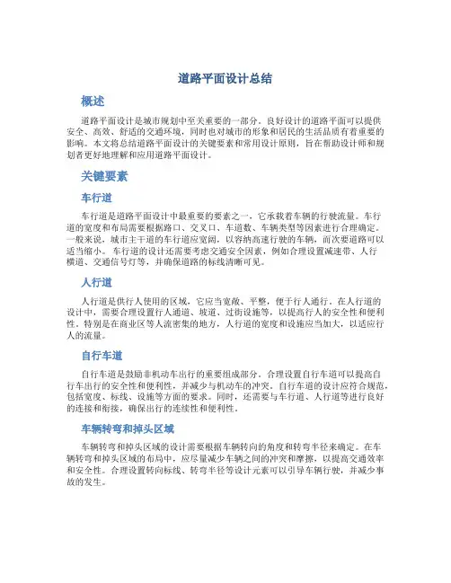 道路平面设计总结